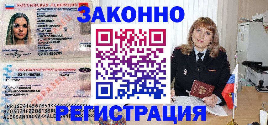 прописка иностранных граждан в Ленинске