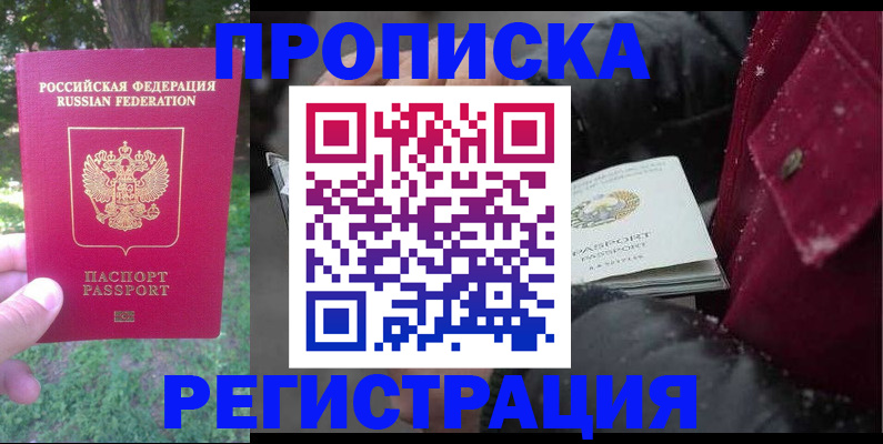 прописка для военкомата в Ленинске